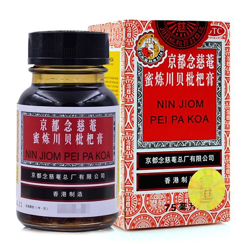 香港京都念慈庵 蜜炼川贝枇杷膏 75m止咳糖浆琵琶露膏儿童咳嗽药支