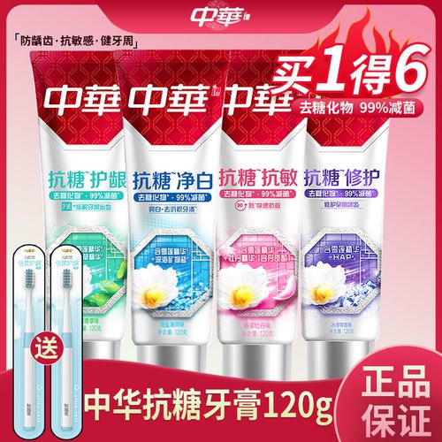 王源同款中华抗糖维护净白护龈牙膏清新口气超值家庭装官方正品